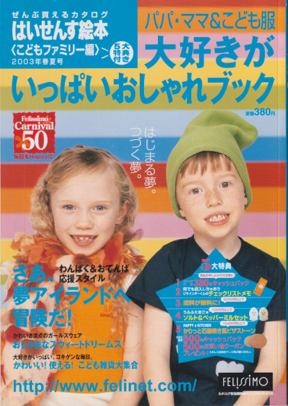  はいせんす絵本 2003年3月号 (こどもファミリー編 2003年春夏号) 雑誌