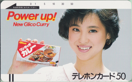 松田聖子 グリコ ワンタッチカレー テレカ