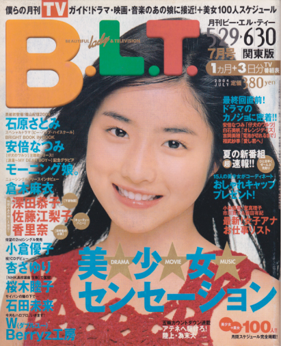  ビー・エル・ティー/B.L.T. 2004年7月号 (通巻82号) 雑誌