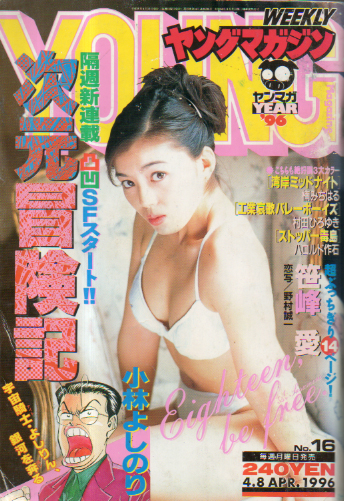  週刊ヤングマガジン 1996年4月8日号 (No.16) 雑誌