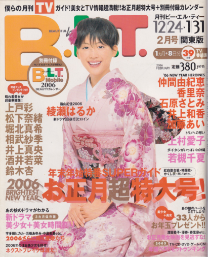  ビー・エル・ティー/B.L.T. 2006年2月号 (通巻101号) 雑誌