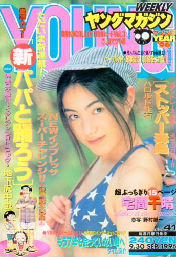  週刊ヤングマガジン 1996年9月30日号 (No.41) 雑誌