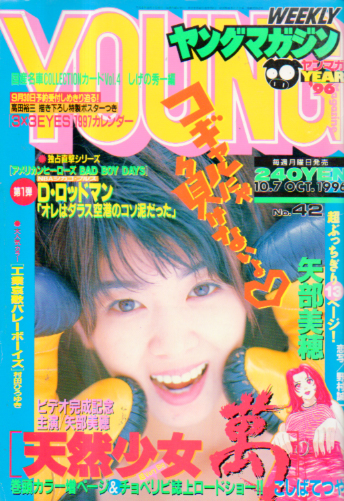  週刊ヤングマガジン 1996年10月7日号 (No.42) 雑誌