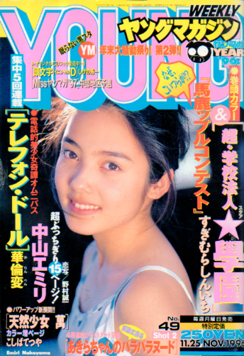  週刊ヤングマガジン 1996年11月25日号 (No.49) 雑誌