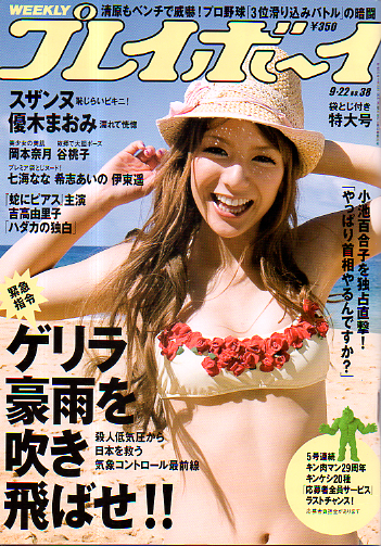  週刊プレイボーイ 2008年9月22日号 (No.38) 雑誌