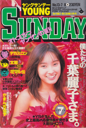  週刊ヤングサンデー 1994年7月8日号 (No.13) 雑誌