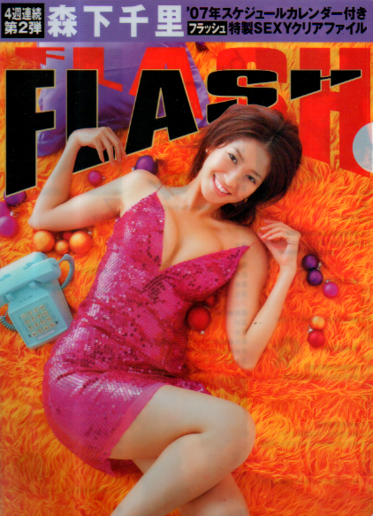 森下千里 FLASH特製SEXYクリアファイル クリアファイル