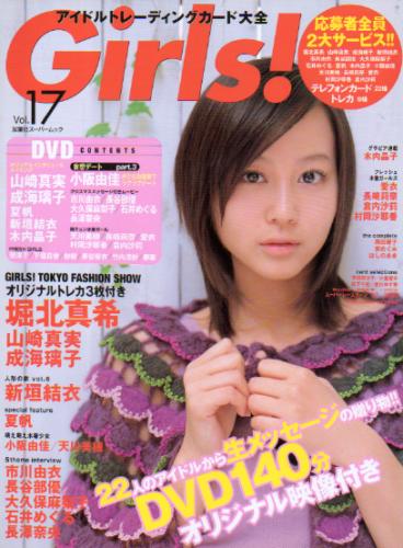  Girls! 2006年1月号 (Vol.17) 雑誌