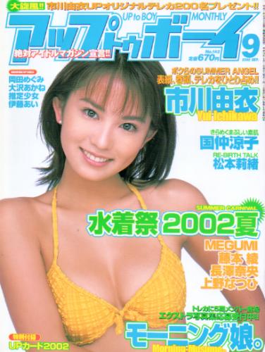  アップトゥボーイ/Up to boy 2002年9月号 (Vol.142) 雑誌