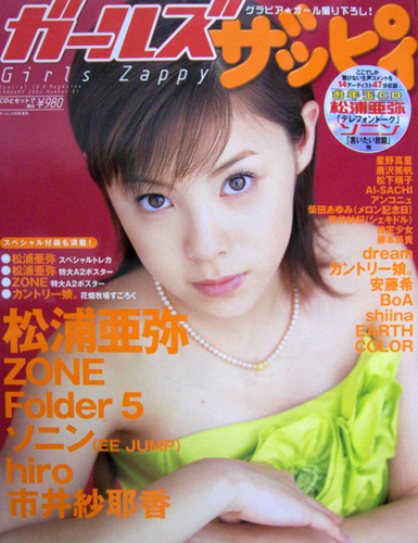  ガールズザッピィ 2002年1月号 (Number1) 雑誌