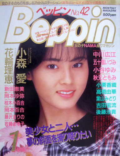  ベッピン/Beppin 1988年1月号 (No.42) 雑誌