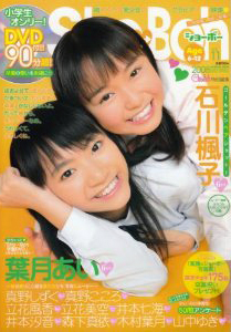 立花風香 ショーボー/Sho→Boh 2008年3月号 (vol.11) 直筆サイン入り写真集