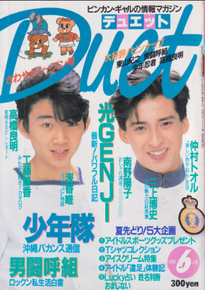  デュエット/Duet 1988年6月号 雑誌