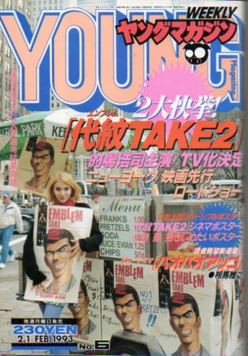  週刊ヤングマガジン 1993年2月1日号 (No.6) 雑誌