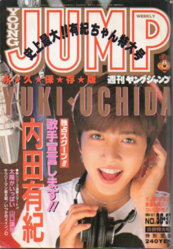  週刊ヤングジャンプ 1994年9月1日号 (No.36・37) 雑誌