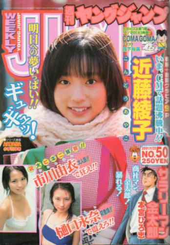  週刊ヤングジャンプ 2001年11月29日号 (No.50) 雑誌