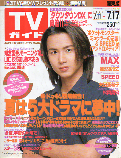  TVガイド 1998年7月17日号 (1881号) 雑誌