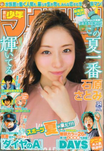 週刊少年マガジン 2016年8月3日号 (No.34) [雑誌] | カルチャー