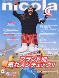  ニコラ/nicola 1999年2月号 (vol.9) 雑誌