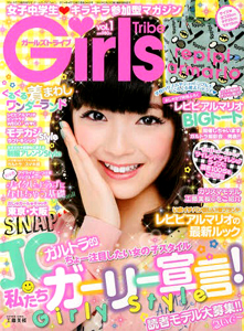 ガールズトライブ/Girls Tribe 2014年5月号 (vol.1「SPA! 5月7日臨時増刊号」) 雑誌