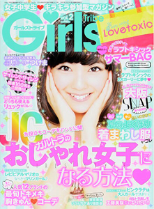 ガールズトライブ/Girls Tribe 2014年7月号 (vol.2「SPA! 7月9日臨時増刊号」) 雑誌