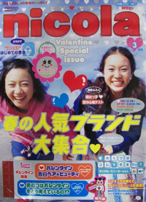  ニコラ/nicola 2001年3月号 雑誌