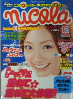  ニコラ/nicola 2003年12月号 雑誌