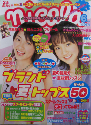  ニコラ/nicola 2005年6月号 雑誌