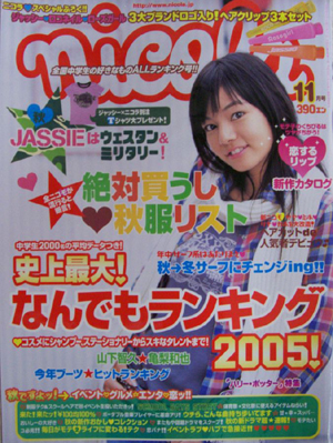  ニコラ/nicola 2005年11月号 雑誌