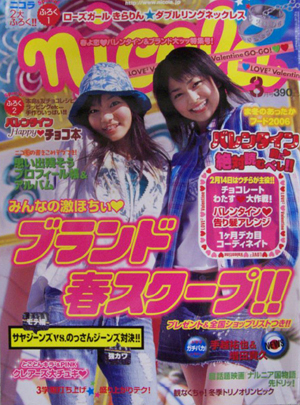 ニコラ/nicola 2006年3月号 [雑誌] | カルチャーステーション
