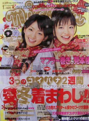  ニコラ/nicola 2007年1月号 雑誌