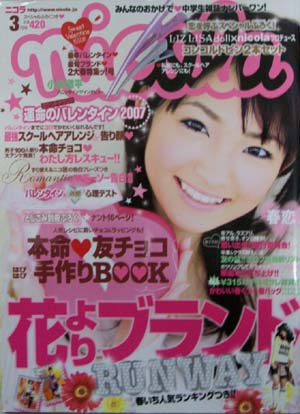  ニコラ/nicola 2007年3月号 雑誌