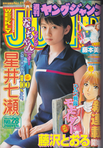  週刊ヤングジャンプ 2003年6月26日号 (No.28) 雑誌