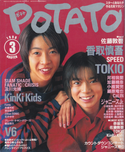  ポテト/POTATO 1998年3月号 雑誌