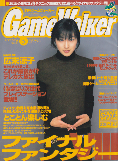 月刊ゲームウォーカー Game Walker 1999年3月号 No 57 雑誌 カルチャーステーション