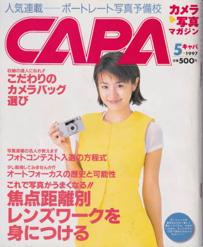  キャパ/CAPA 1997年5月号 雑誌