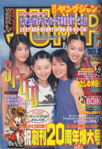  週刊ヤングジャンプ 1999年6月3日号 (No.25) 雑誌