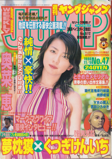  週刊ヤングジャンプ 1998年11月5日号 (No.47) 雑誌