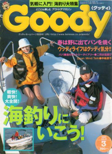  グッディ/Goody 1997年3月号 (vol.11) 雑誌