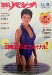  週刊平凡パンチ 1987年12月31日号 (No.1188) 雑誌