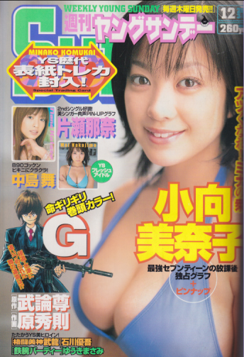  週刊ヤングサンデー 2003年3月6日号 (No.12) 雑誌