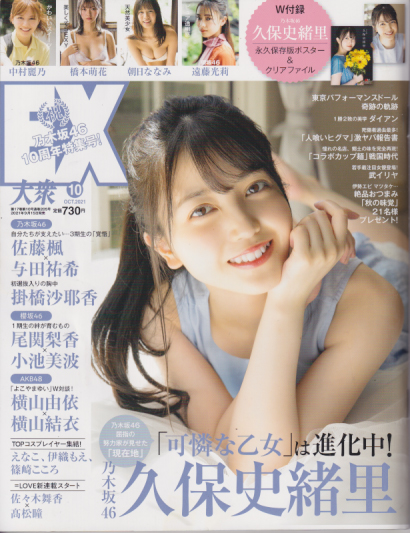  EX大衆 2021年10月号 雑誌