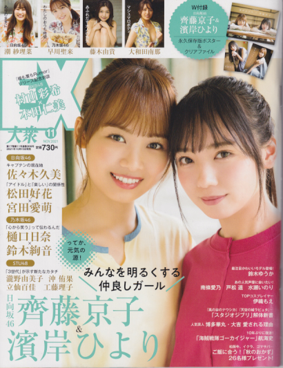  EX大衆 2021年11月号 雑誌