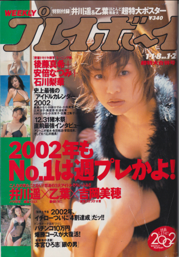  週刊プレイボーイ 2002年1月8日号 (No.1・2) 雑誌