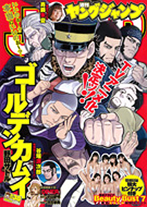  週刊ヤングジャンプ 2017年8月31日号 (No.38) 雑誌