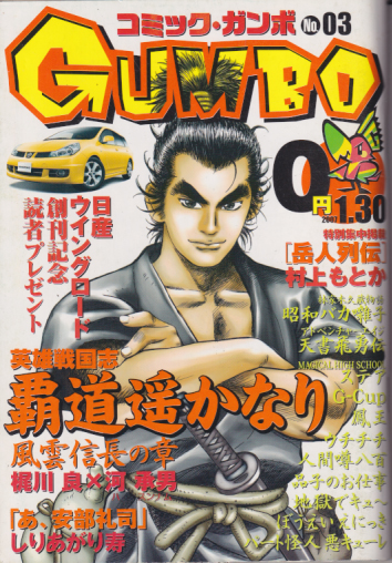  コミック・ガンボ/Comic GUMBO 2007年1月30日号 (No.3) 雑誌