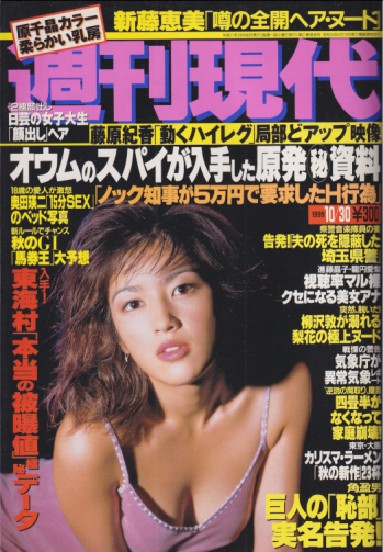  週刊現代 1999年10月30日号 (No.2054) 雑誌