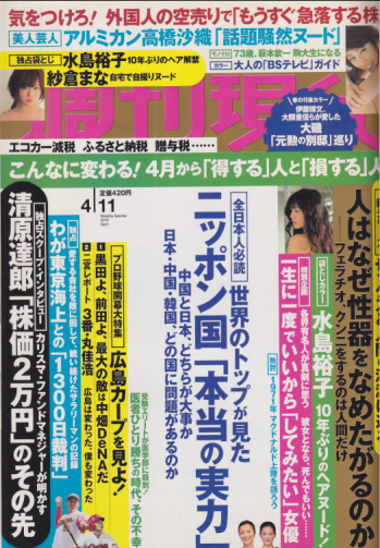  週刊現代 2014年4月11日号 (No.2798) 雑誌