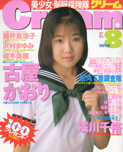 クリーム/Cream 1995年8月号 (37号) [雑誌] | カルチャーステーション