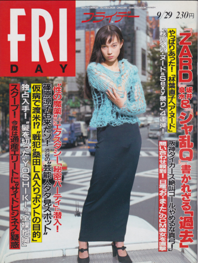  FRIDAY (フライデー) 1995年9月29日号 (通巻595号) 雑誌